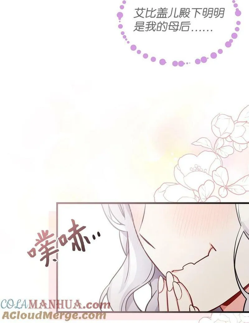 我是继母，但是女儿太可爱了漫画,81 魔力体质4图