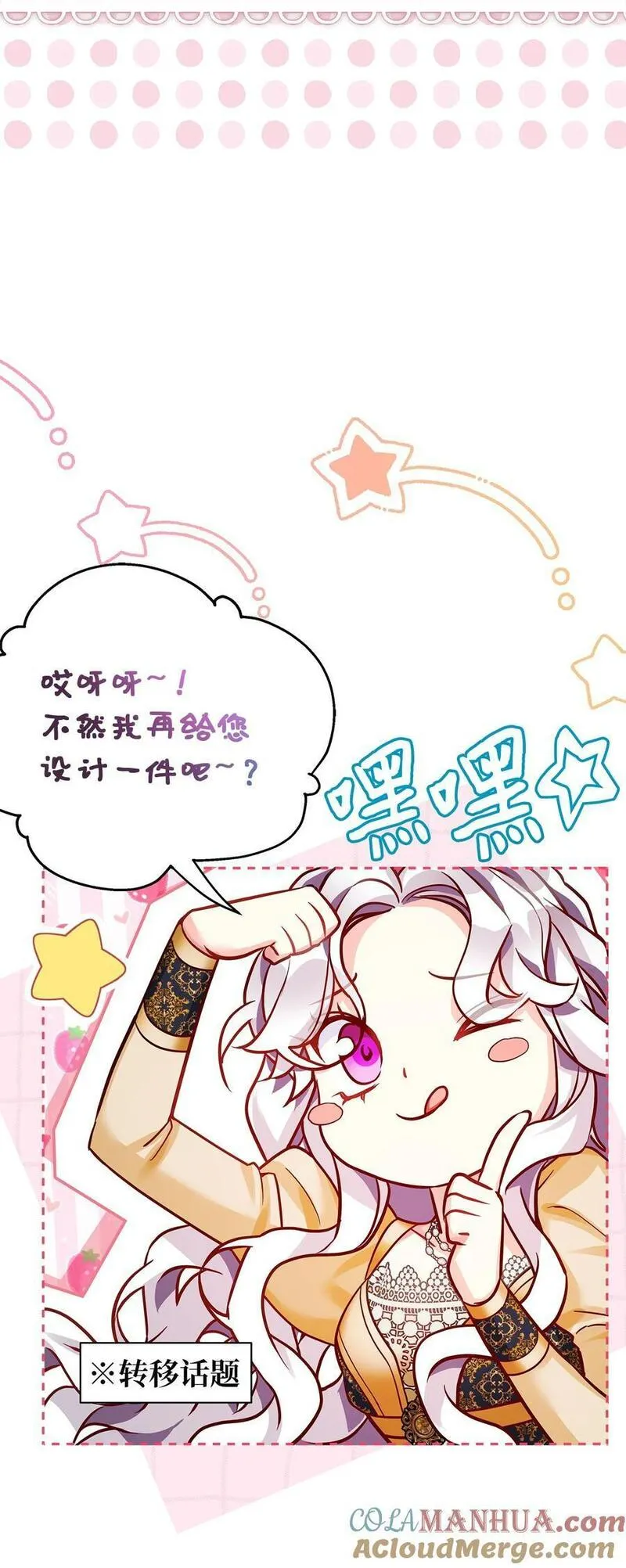 我是继母，但是女儿太可爱了漫画,84 我喜欢希维49图