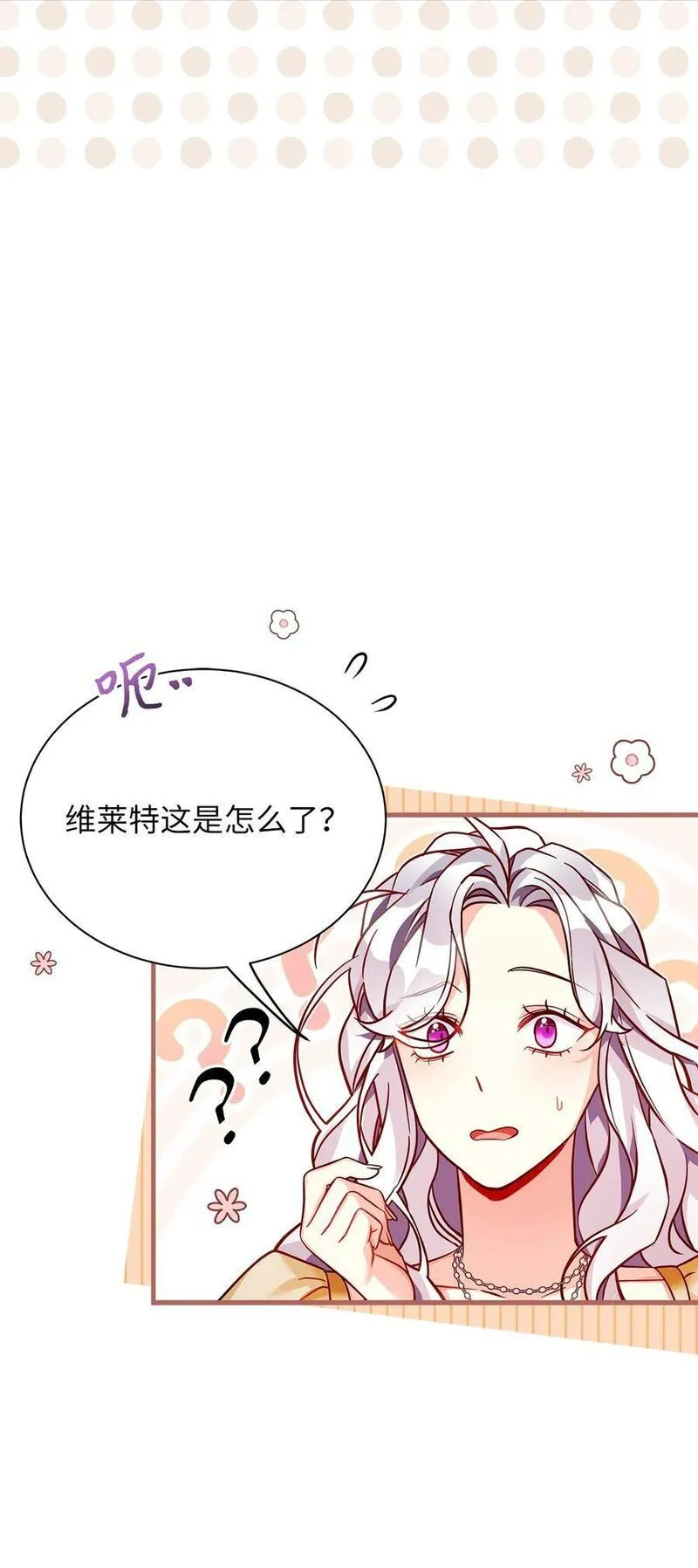 我是继母，但是女儿太可爱了漫画,84 我喜欢希维23图