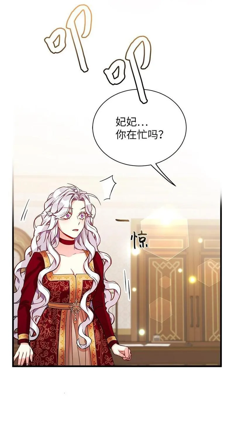 我是继母，但是女儿太可爱了漫画,86 我有一个朋友63图