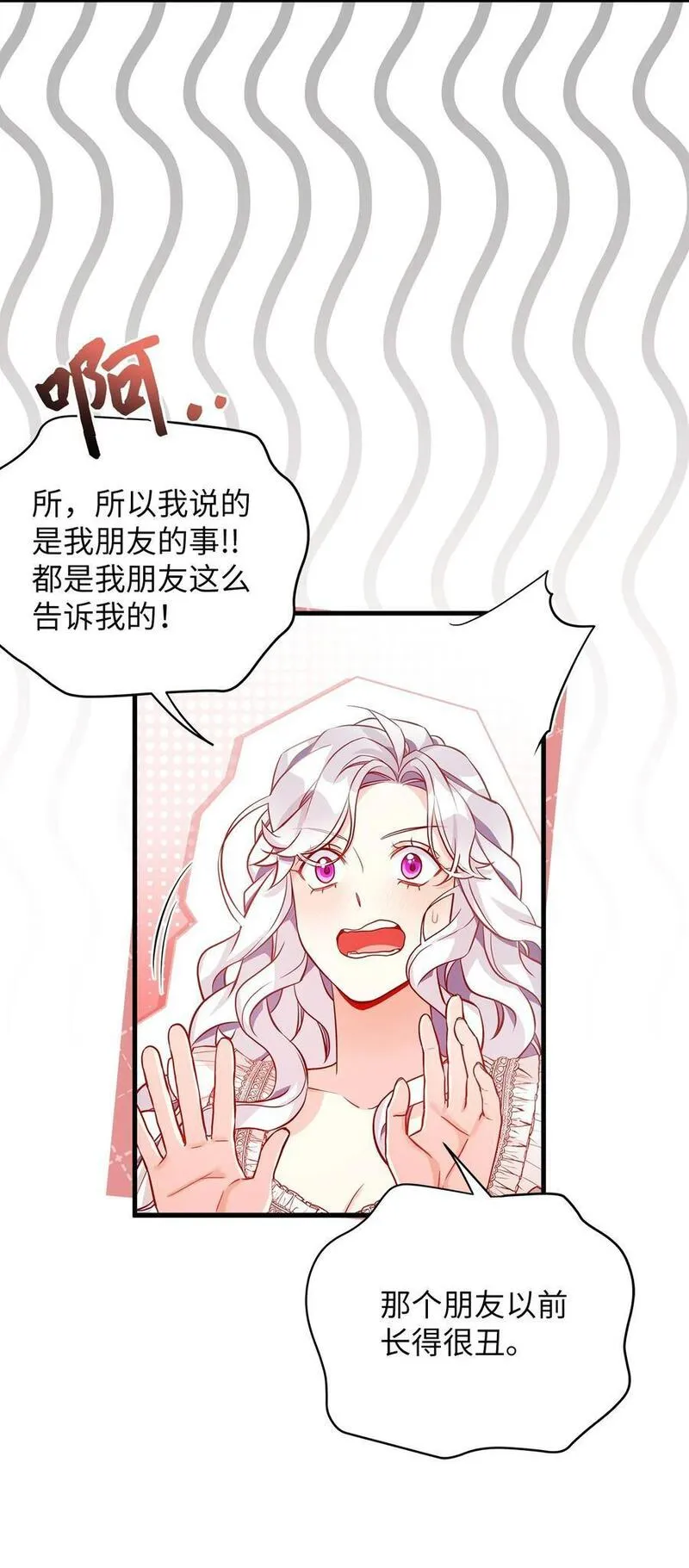 我是继母，但是女儿太可爱了漫画,86 我有一个朋友11图