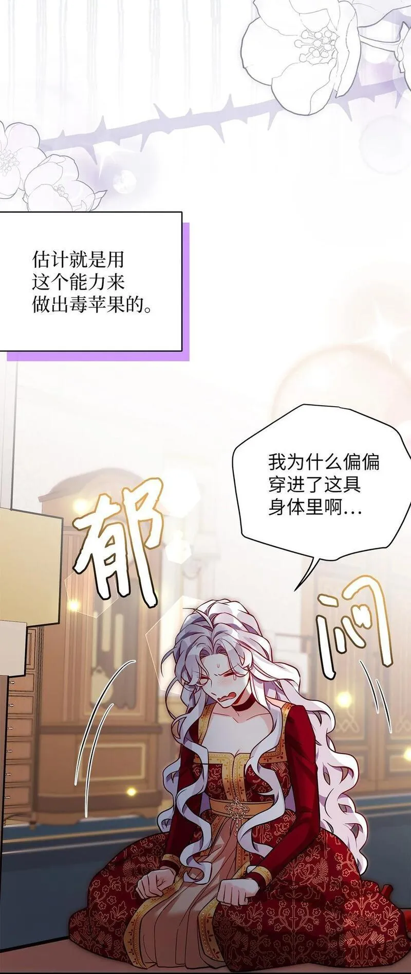 我是继母，但是女儿太可爱了漫画,87 坏继母的天赋66图