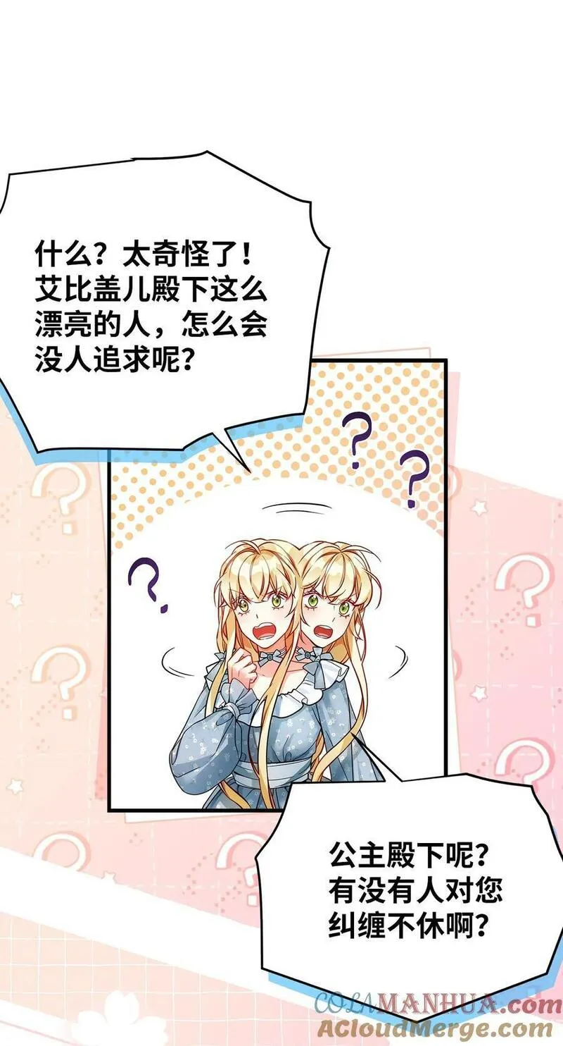 我是继母，但是女儿太可爱了漫画,88 百合的花期25图