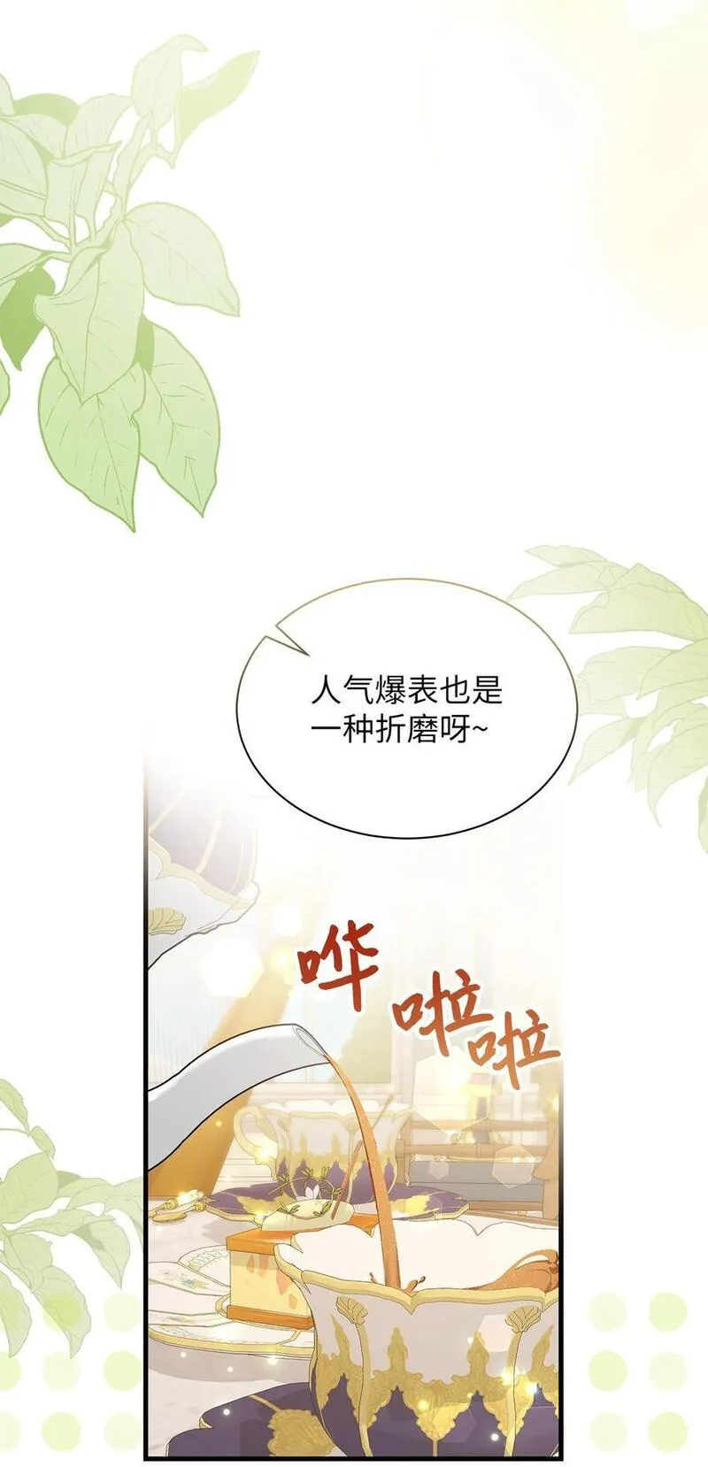 我是继母，但是女儿太可爱了漫画,88 百合的花期15图