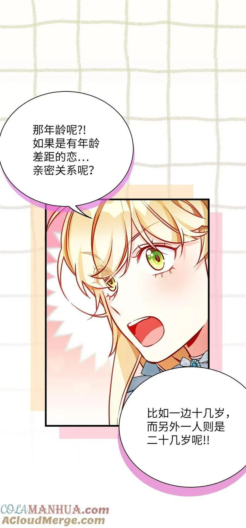 我是继母，但是女儿太可爱了漫画,88 百合的花期58图