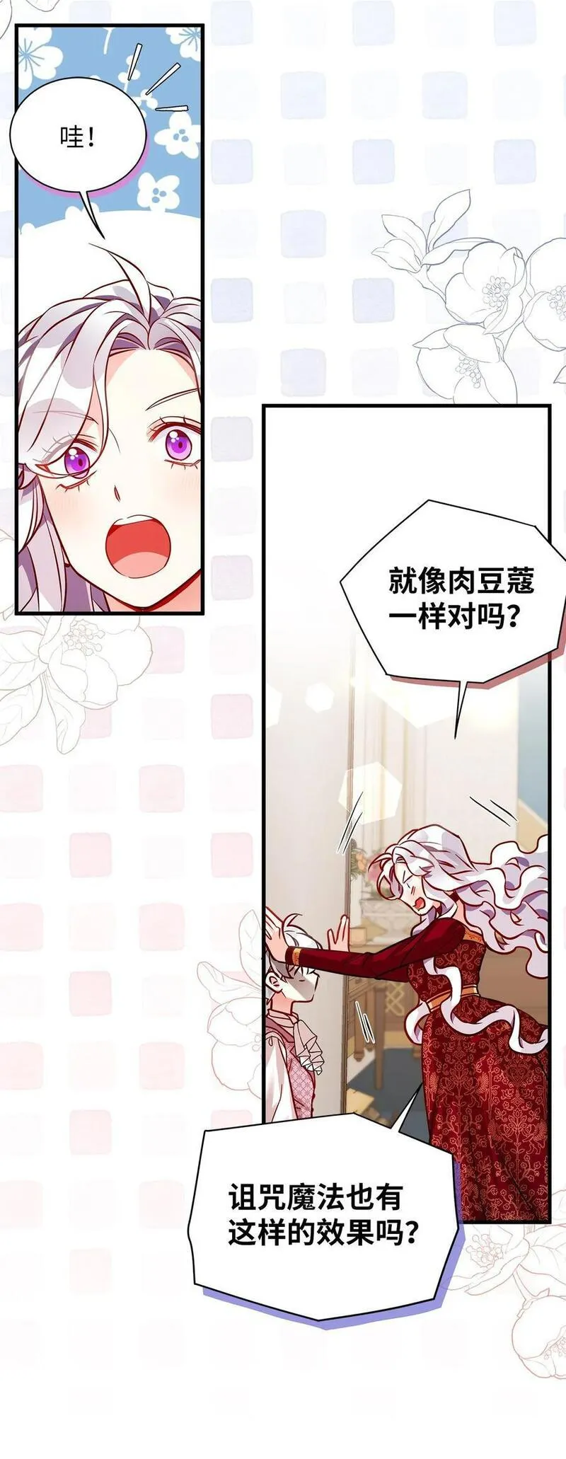 我是继母，但是女儿太可爱了漫画,88 百合的花期5图