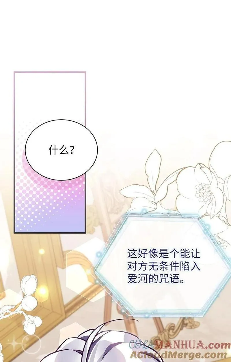 我是继母，但是女儿太可爱了漫画,89 施咒的代价52图