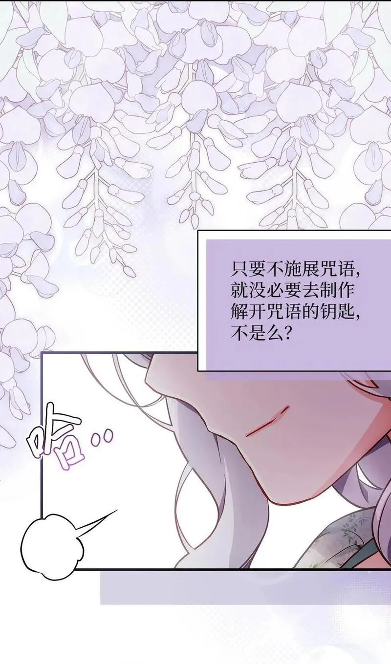 我是继母，但是女儿太可爱了漫画,89 施咒的代价78图