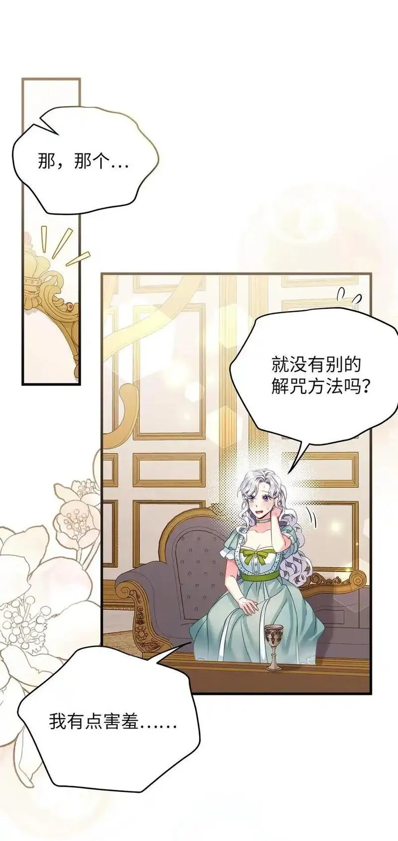 我是继母，但是女儿太可爱了漫画,100 解咒的方法36图