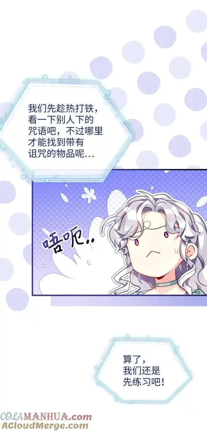 我是继母，但是女儿太可爱了漫画,100 解咒的方法40图