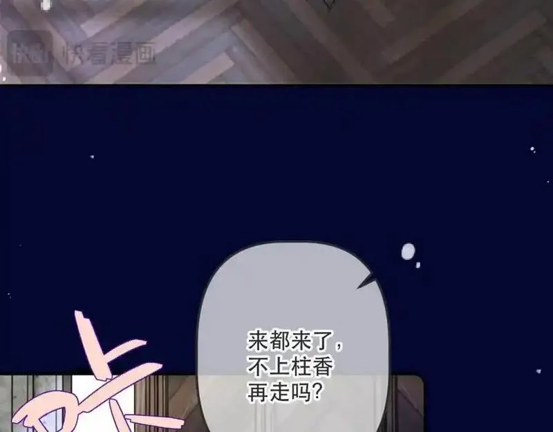 又见面了，楼小姐漫画,第136话 反目24图