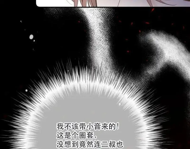 又见面了，楼小姐漫画,第136话 反目94图