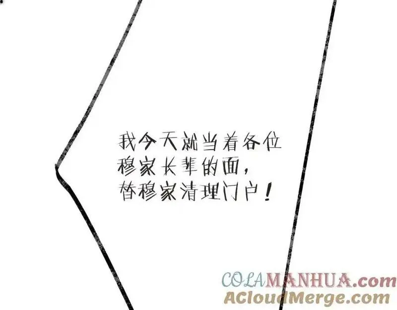 又见面了，楼小姐漫画,第136话 反目141图