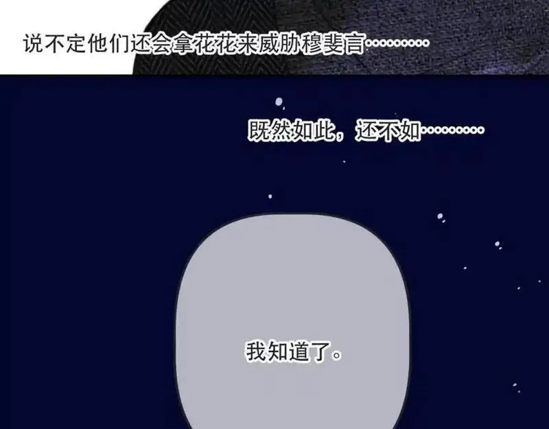 又见面了楼小姐免费漫画奇漫屋漫画,第136话 为了她！119图