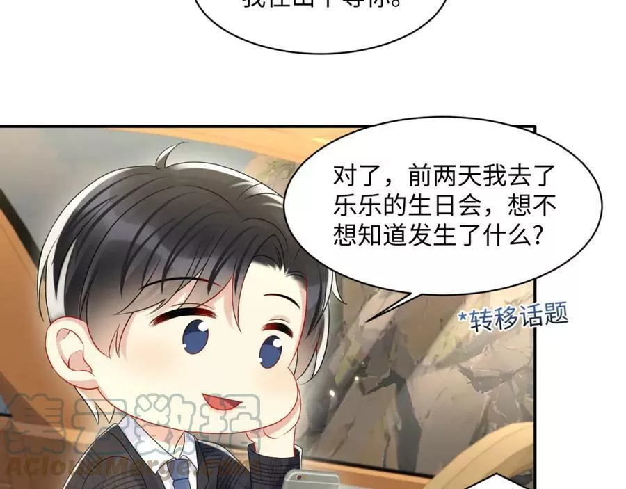 又被前男友盯上了漫画,第115话 地震31图