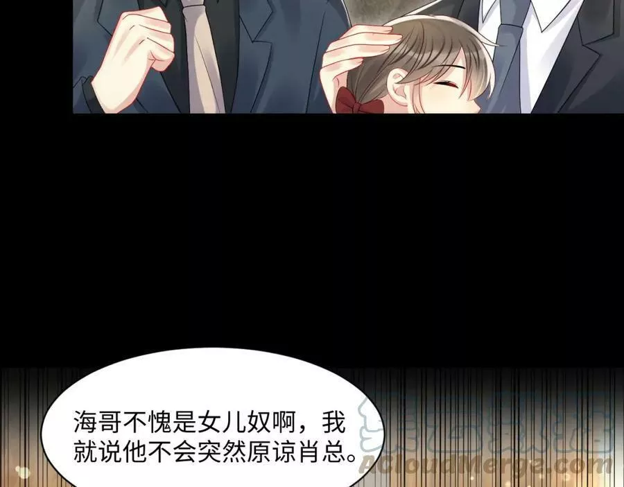 又被前男友盯上了漫画,第115话 地震40图