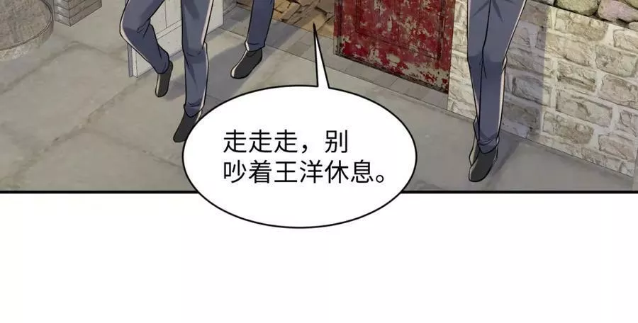 又被前男友盯上了漫画,第115话 地震24图