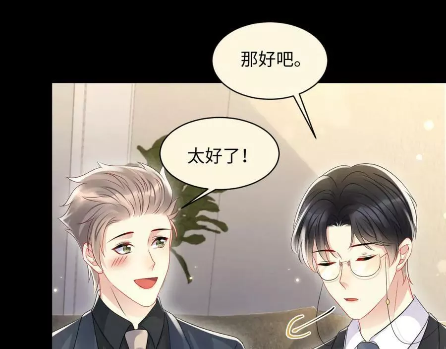 又被前男友盯上了漫画,第115话 地震39图