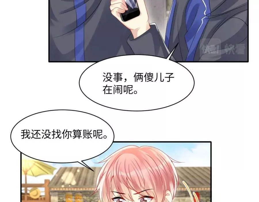 又被前男友盯上了漫画,第115话 地震26图