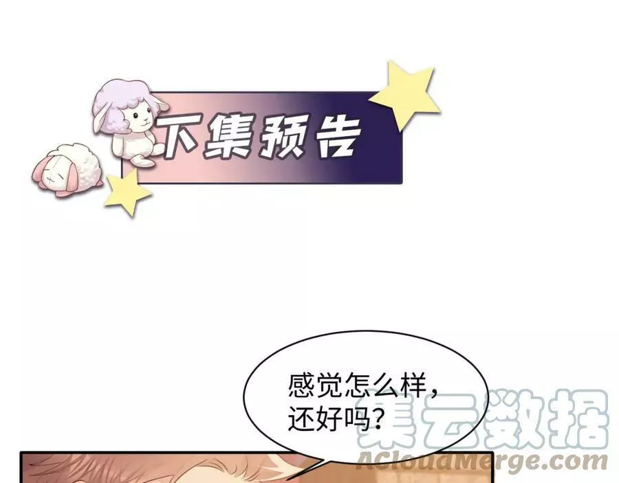 又被前男友盯上了漫画,第115话 地震70图