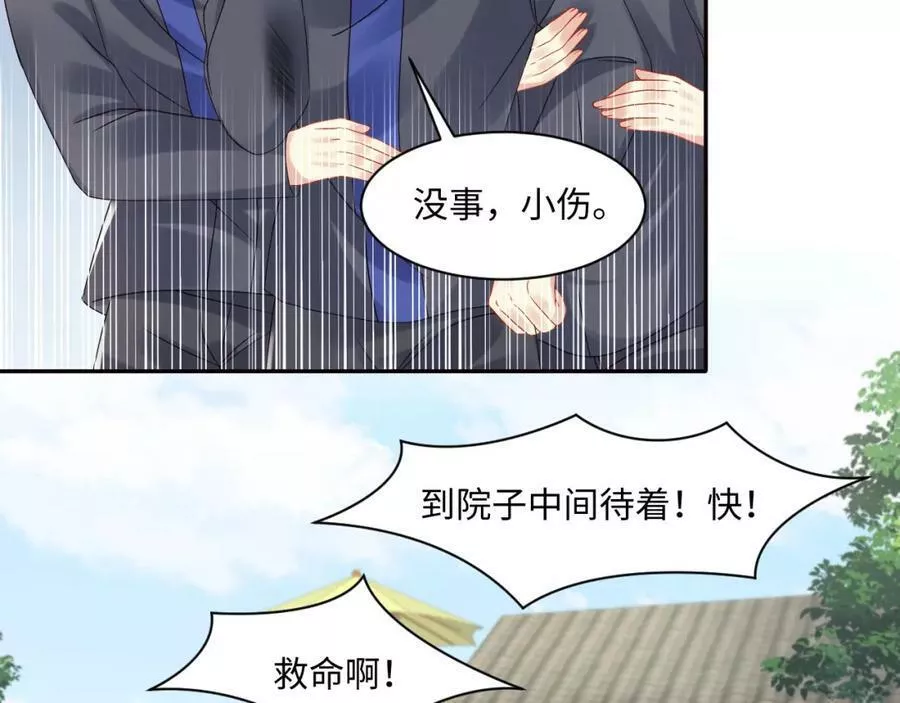 又被前男友盯上了漫画,第115话 地震59图