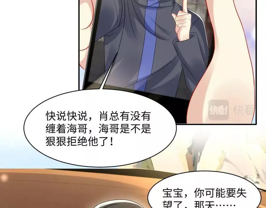 又被前男友盯上了漫画,第115话 地震33图