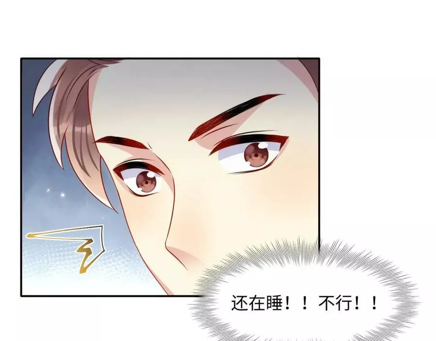 又被前男友盯上了漫画,第115话 地震63图