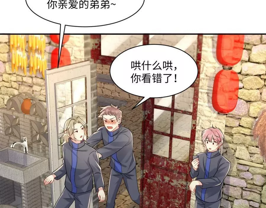 又被前男友盯上了漫画,第115话 地震23图