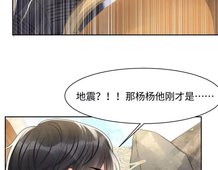 又被前男友盯上了漫画,第115话 地震53图