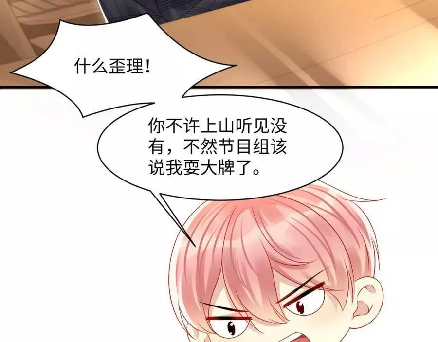 又被前男友盯上了漫画,第115话 地震29图