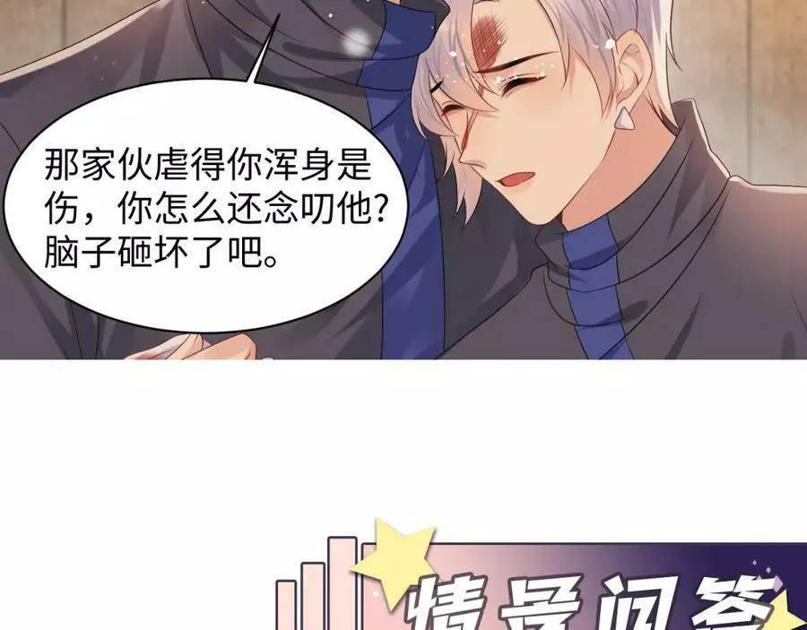 又被前男友盯上了漫画,第115话 地震74图