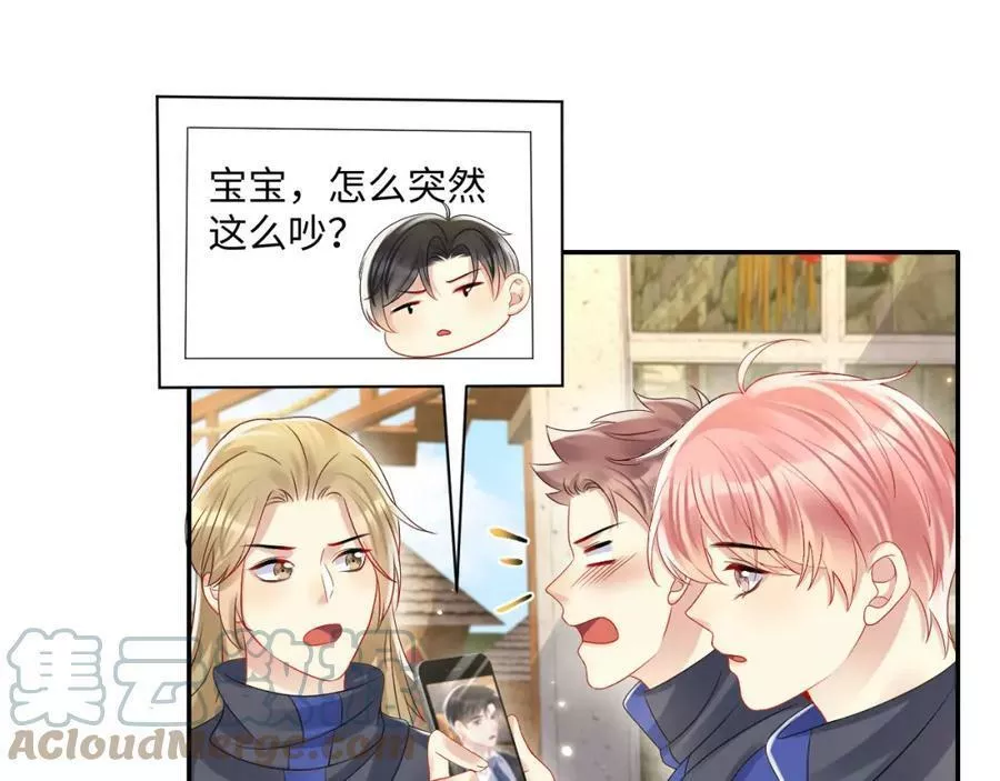 又被前男友盯上了漫画,第115话 地震25图