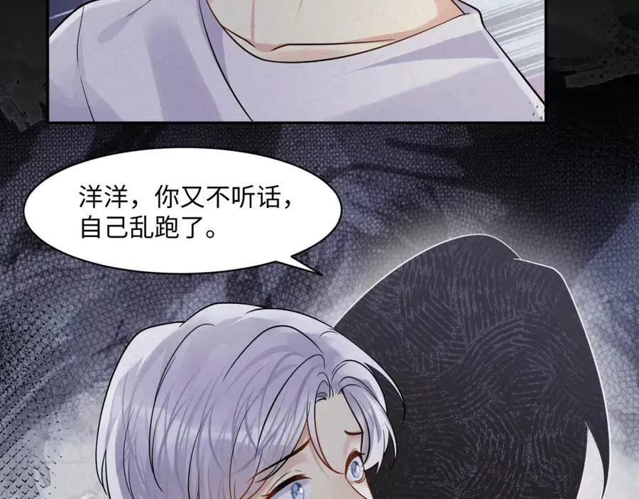 又被前男友盯上了漫画,第115话 地震12图