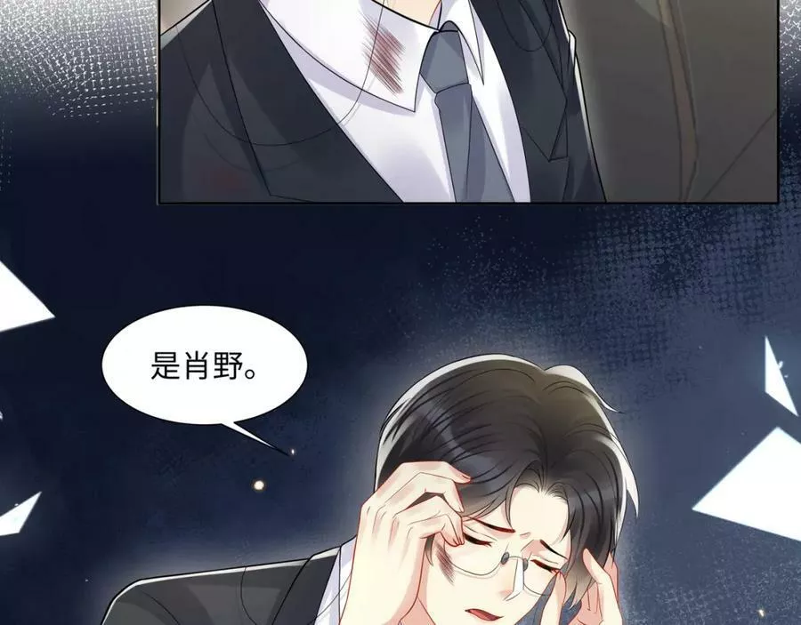 又被前男友盯上了漫画,第116话 王洋的回忆72图