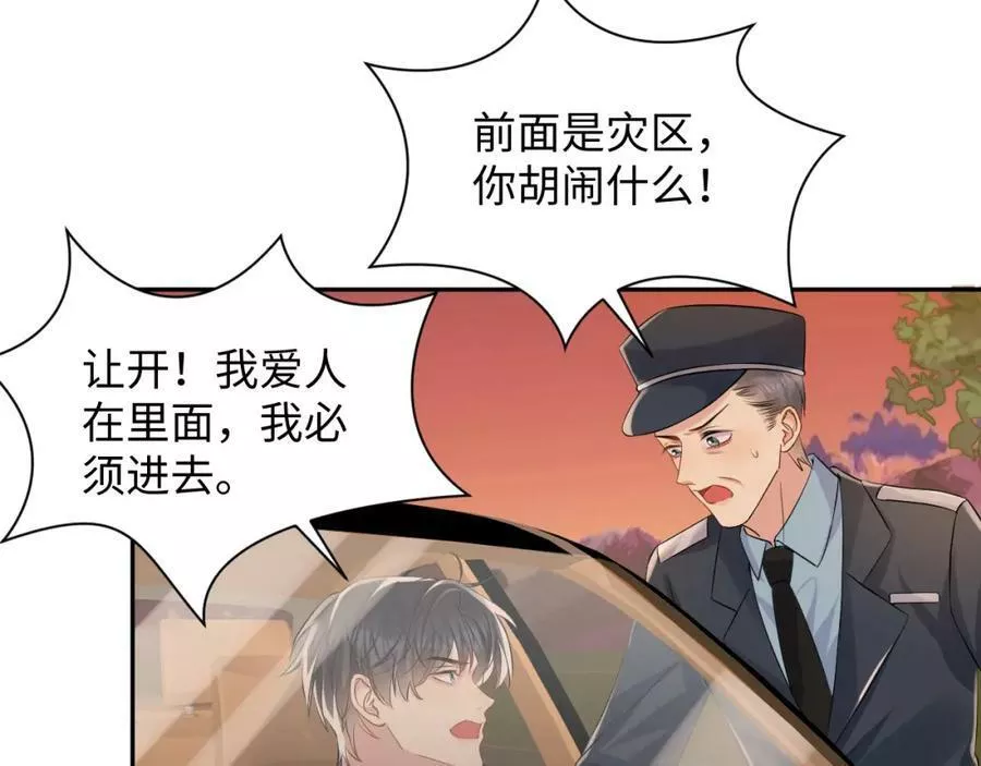 又被前男友盯上了漫画,第116话 王洋的回忆51图