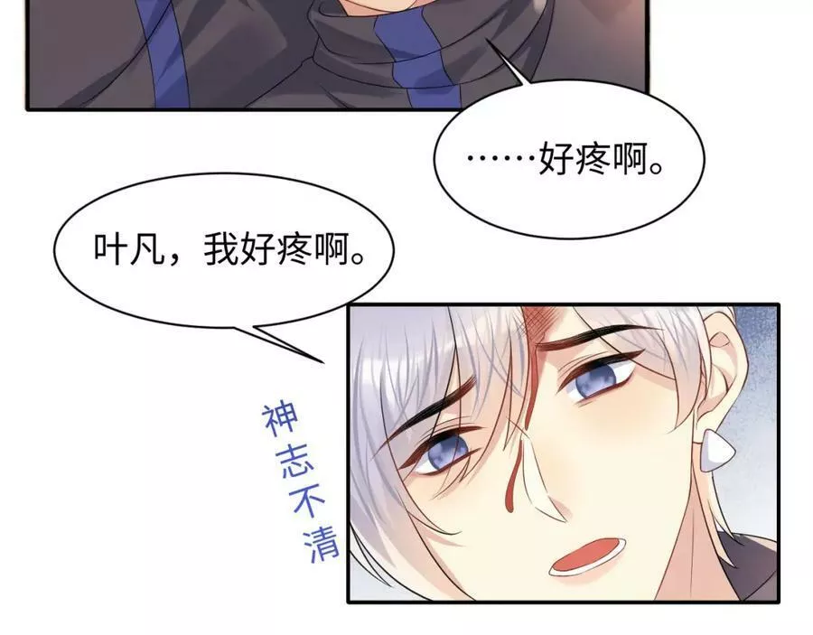 又被前男友盯上了漫画,第116话 王洋的回忆26图