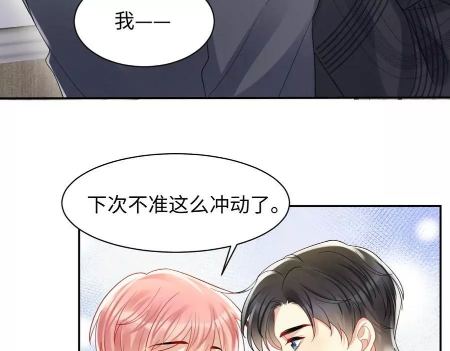 又被前男友盯上了漫画,第117话 只为你奋不顾身39图