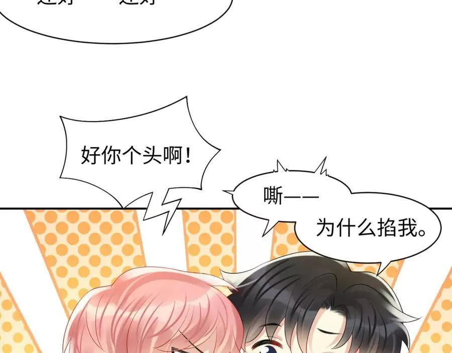 又被前男友盯上了漫画,第117话 只为你奋不顾身33图