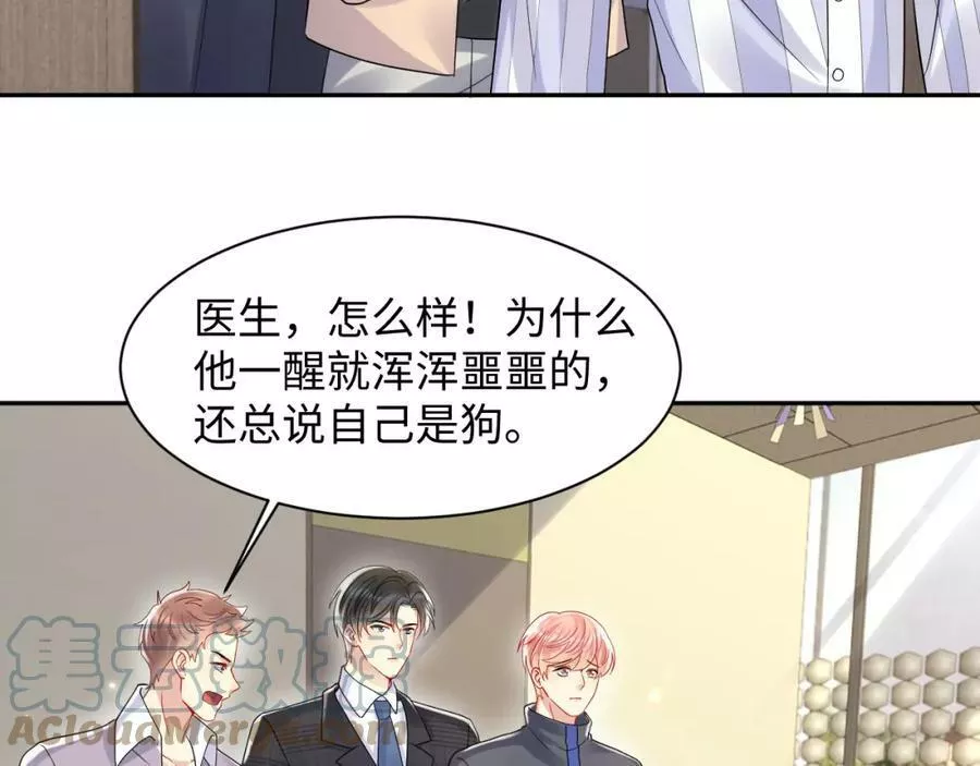 又被前男友盯上了漫画,第117话 只为你奋不顾身49图