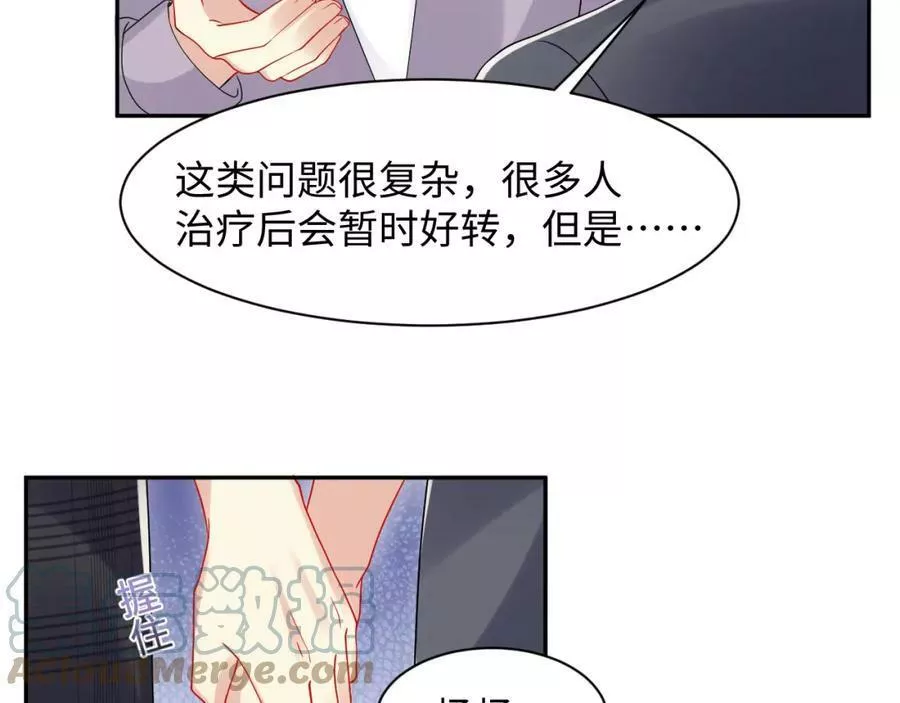 又被前男友盯上了漫画,第117话 只为你奋不顾身52图