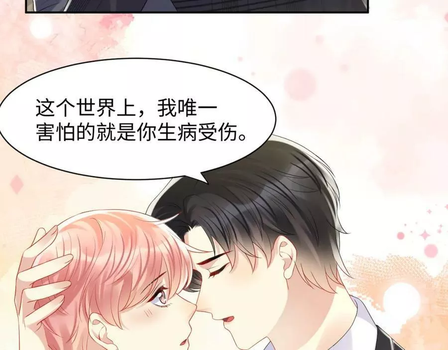 又被前男友盯上了漫画,第117话 只为你奋不顾身30图