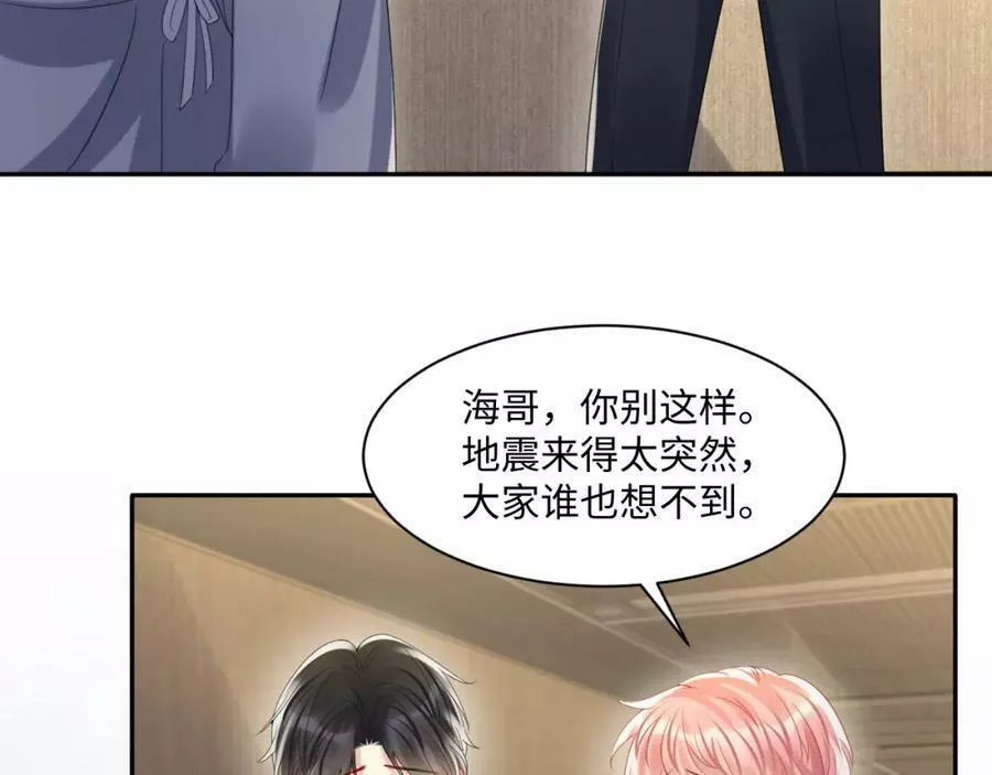 又被前男友盯上了漫画,第117话 只为你奋不顾身9图