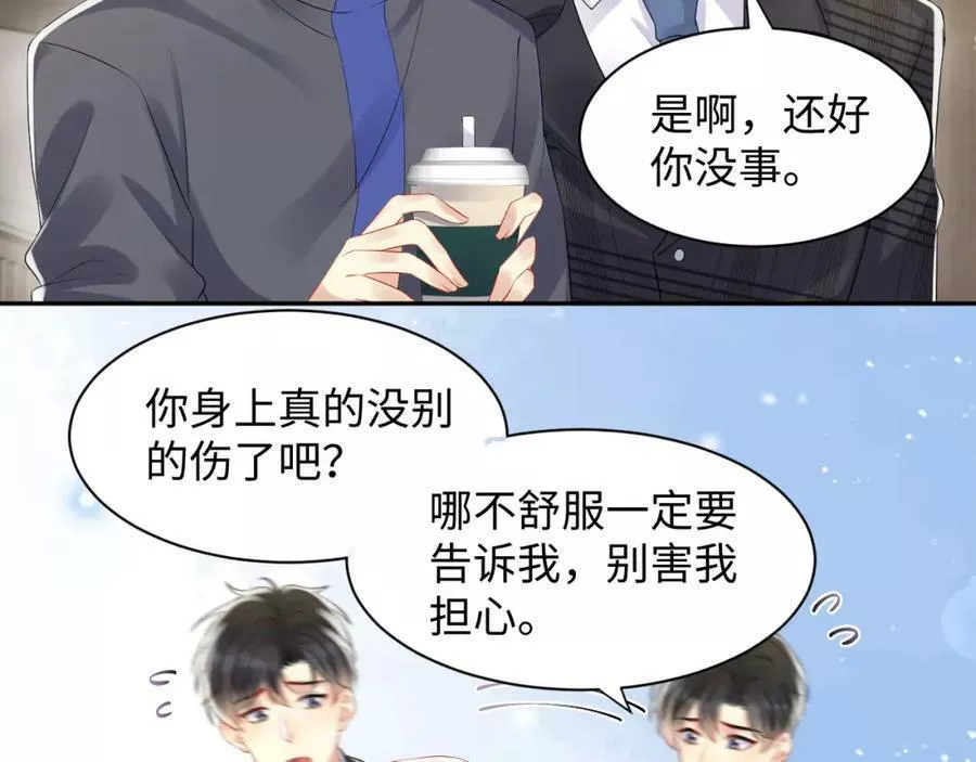 又被前男友盯上了漫画,第117话 只为你奋不顾身26图