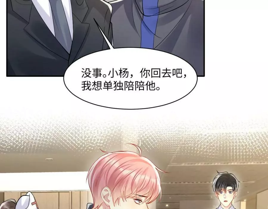 又被前男友盯上了漫画,第117话 只为你奋不顾身21图