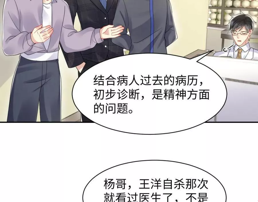 又被前男友盯上了漫画,第117话 只为你奋不顾身50图