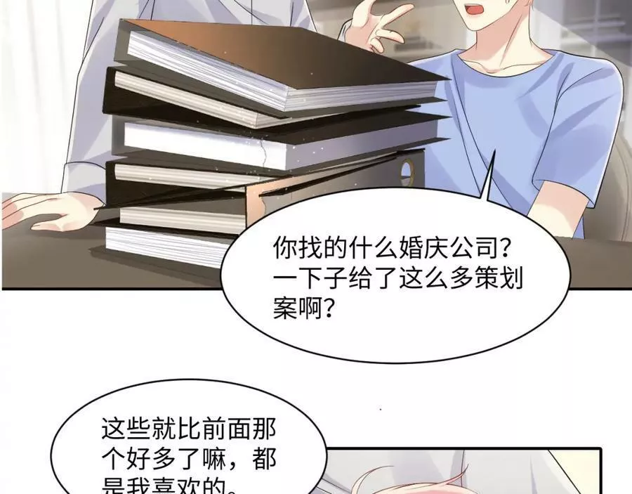 又被前男友盯上了漫画,第117话 只为你奋不顾身63图