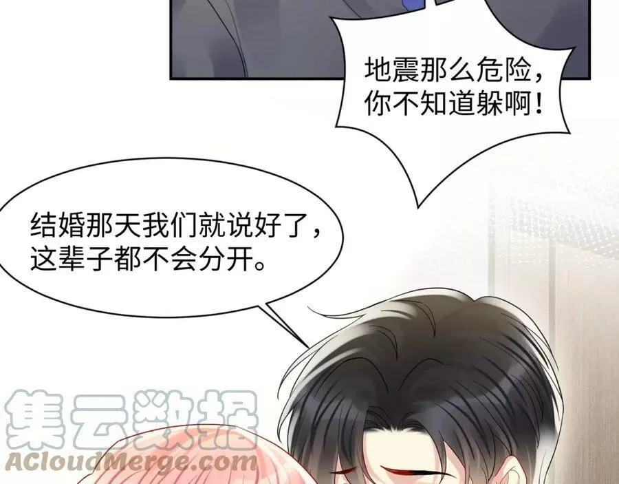 又被前男友盯上了漫画,第117话 只为你奋不顾身37图