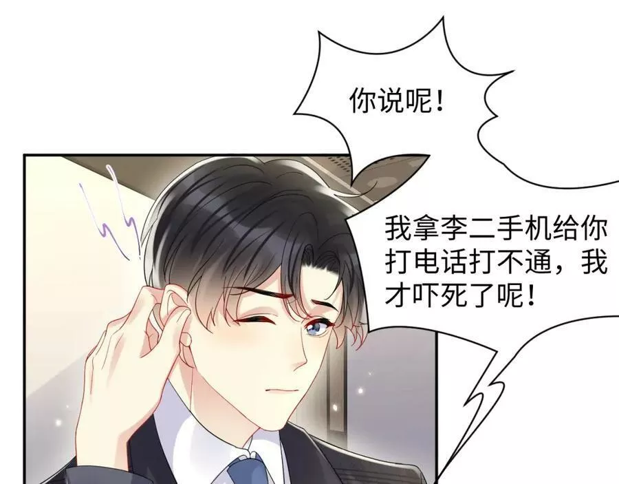 又被前男友盯上了漫画,第117话 只为你奋不顾身35图