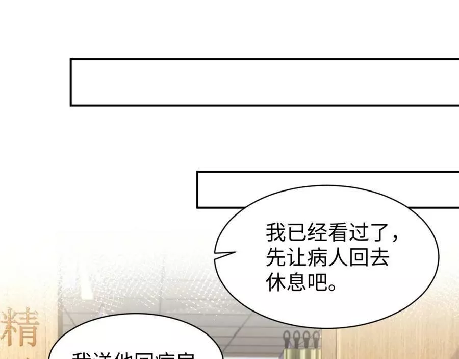 又被前男友盯上了漫画,第117话 只为你奋不顾身47图