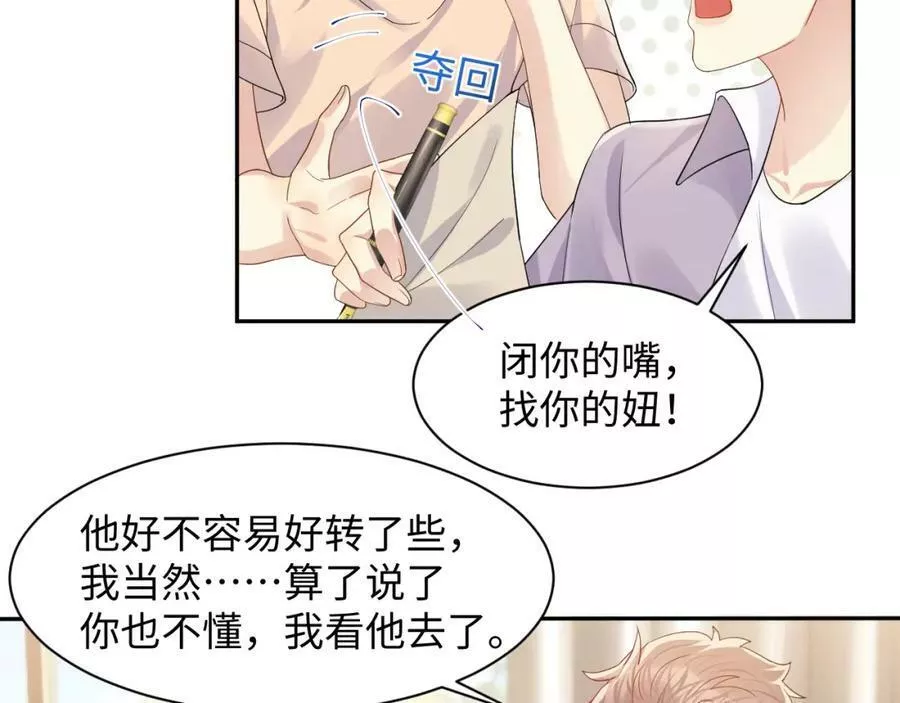 又被前男友盯上了漫画,第118话 婚礼准备39图